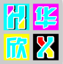 滨州印刷在印刷中稿件一定要是CMYK模式吗-行业新闻-滨州华欣印刷厂-滨州华欣印刷厂